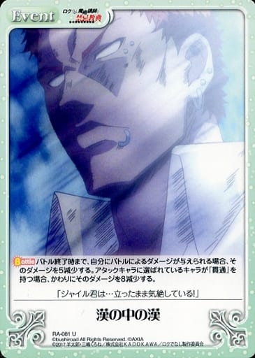 [U] RA-081 漢の中の漢