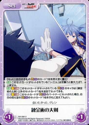 [U] RA-089 錬金術の大剣