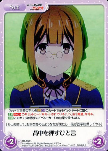 [U] RA-093 背中を押すひと言