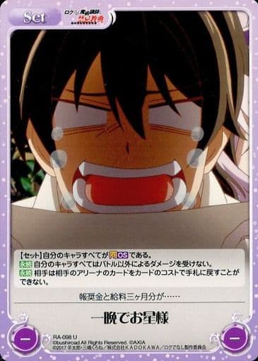 [U] RA-098 一晩でお星様