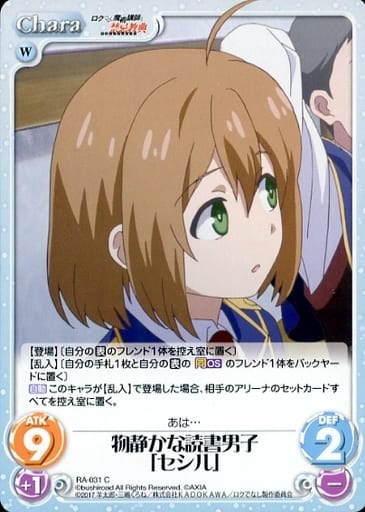 [C] RA-031 物静かな読書男子「セシル」
