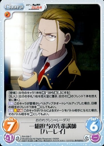 [C] RA-038 一組担当の先輩講師「ハーレイ」