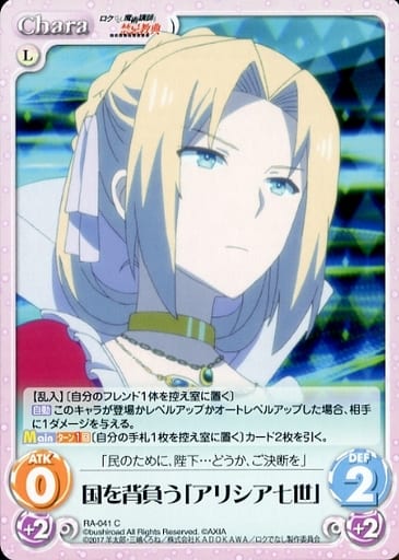 [C] RA-041 国を背負う「アリシア七世」