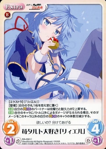 [C] RA-050 苺タルト大好き「リィエル」