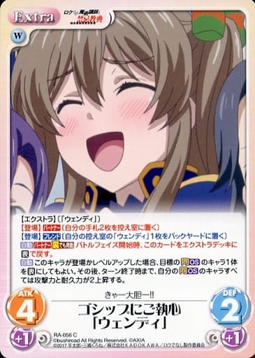 [C] RA-056 ゴシップにご執心「ウェンディ」