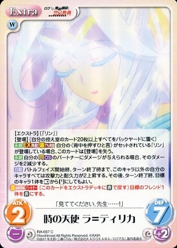 [C] RA-057 時の天使ラ＝ティリカ