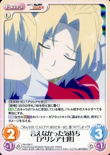 [C] RA-058 言えなかった気持ち「アリシア七世」