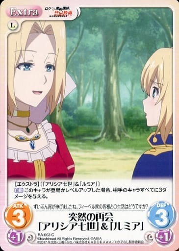 [C] RA-063 突然の再会「アリシア七世」「...