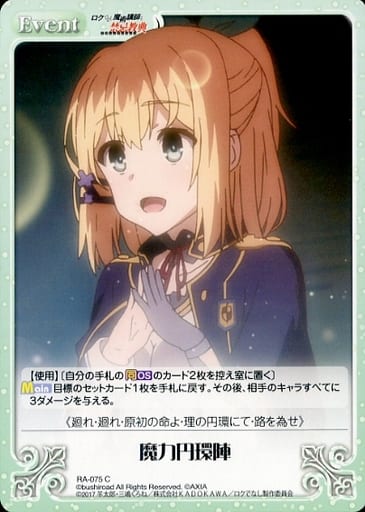 [C] RA-075 魔力円環陣
