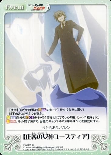 [C] RA-085 【正義の女神ユースティア】