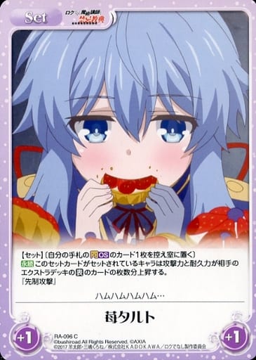 [C] RA-096 苺タルト
