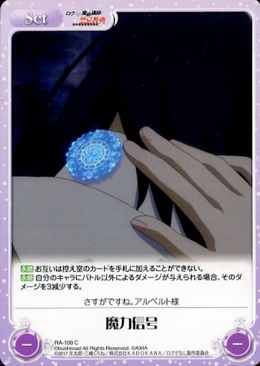 [C] RA-100 魔力信号