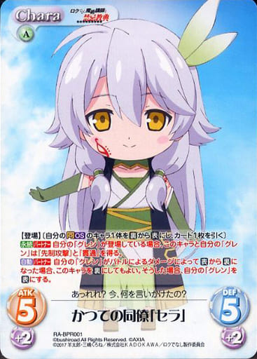 [PR] RA-BPR001 かつての同僚「セラ」(オーバー...