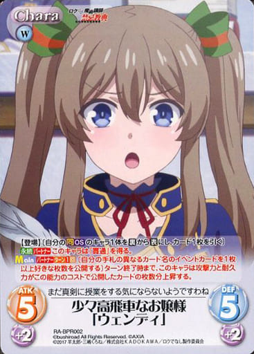 [PR] RA-BPR002 少々高飛車なお嬢様「ウェンディ...