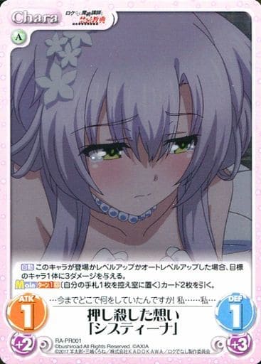 [PR] RA-PR001 押し殺した想い「システィーナ」