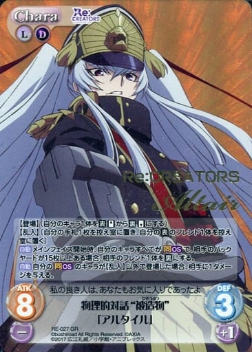 [GR] RE-027 物理的対話“被造物”「アルタイル...