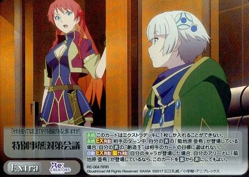 [RRR] RE-064 特別事態対策会議