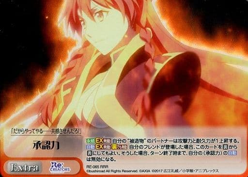 [RRR] RE-065 承認力