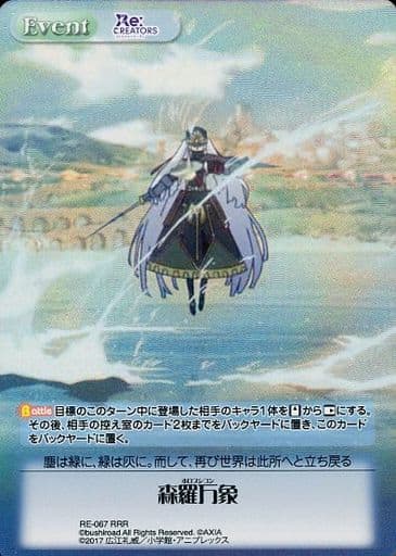 [RRR] RE-067 森羅万象
