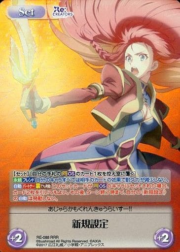 [RRR] RE-088 新規設定