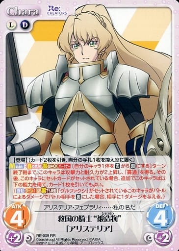 [RR] RE-009 救国の騎士“被造物”「アリステリ...