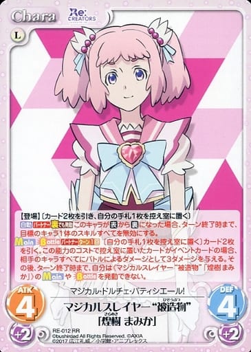 [RR] RE-012 マジカルスレイヤー“被造物”「煌...