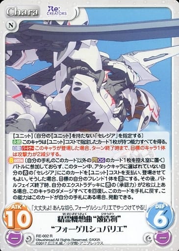 [R] RE-002 精霊機想曲“被造物”“フォーゲル...