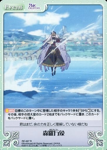 [R] RE-067 森羅万象