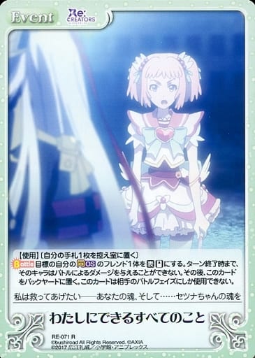 [R] RE-071 わたしにできるすべてのこと