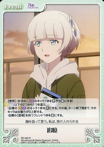 [R] RE-082 追憶