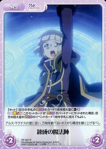 [R] RE-087 錬成の魔法陣