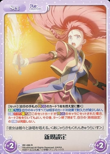[R] RE-088 新規設定
