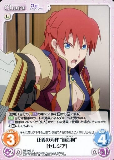 [U] RE-003 正義の天秤“被造物”「セレジア」
