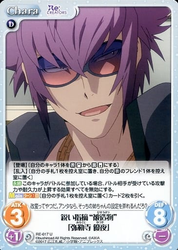 [U] RE-017 鋭い指摘“被造物”「弥勒寺 優夜」