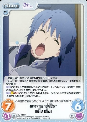 [U] RE-020 爆発寸前“被造物”「鹿屋 瑠偉」