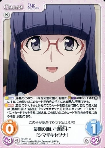 [U] RE-031 最期の願い“創造主”「シマザキセ...