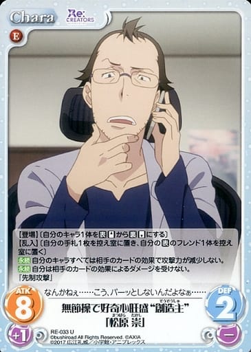 [U] RE-033 無節操で好奇心旺盛“創造主”「松...