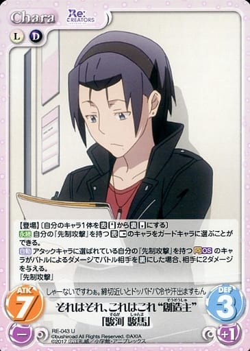 [U] RE-043 それはそれ、これはこれ“創造主”...