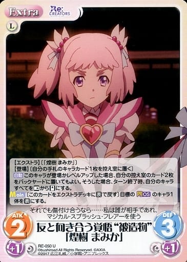 [U] RE-050 友と向き合う覚悟“被造物”「煌樹...