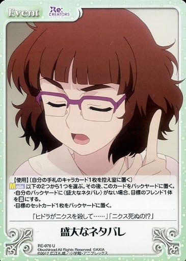 [U] RE-076 盛大なネタバレ