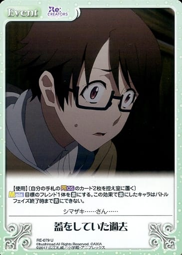 [U] RE-079 蓋をしていた過去