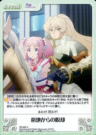[U] RE-080 窮地からの脱却