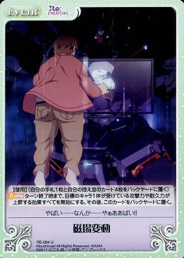 [U] RE-084 磁場変動