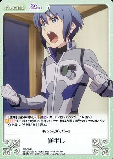 [U] RE-086 逆ギレ