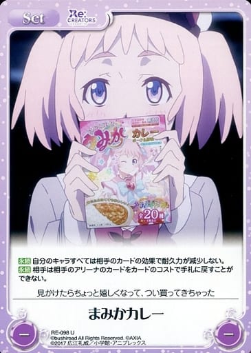 [U] RE-098 まみかカレー