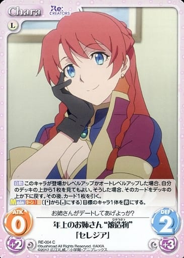 [C] RE-004 年上のお姉さん“被造物”「セレジ...