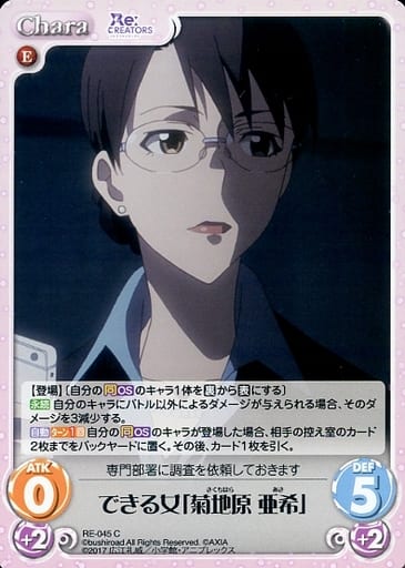 [C] RE-045 できる女「菊地原 亜希」