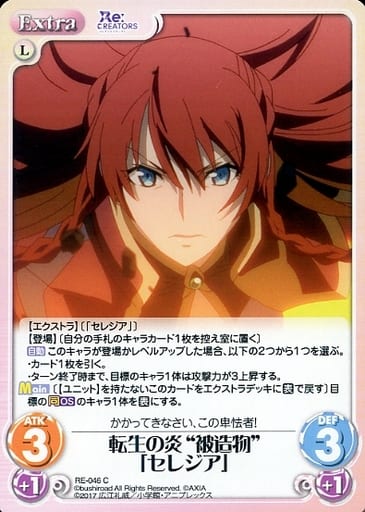 [C] RE-046 転生の炎“被造物”「セレジア」