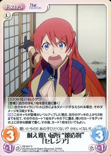 [C] RE-047 耐え難い屈辱“被造物”「セレジア」