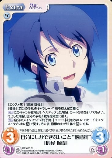 [C] RE-053 自分にしかできないこと“被造物”...
